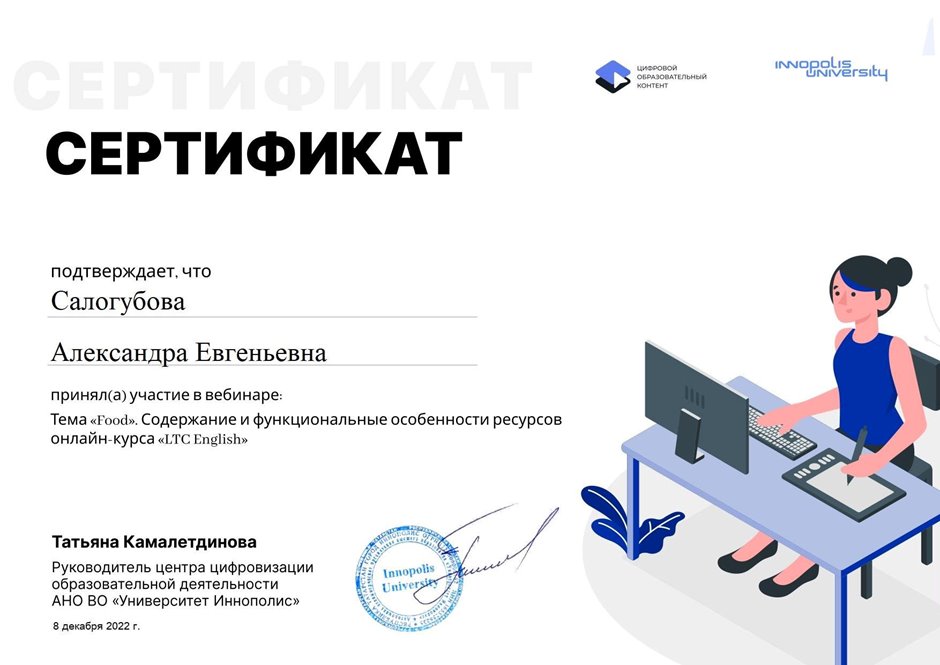 2022-2023 Салогубова А.Е. (Сертификат функцион.особенности ресурсов)